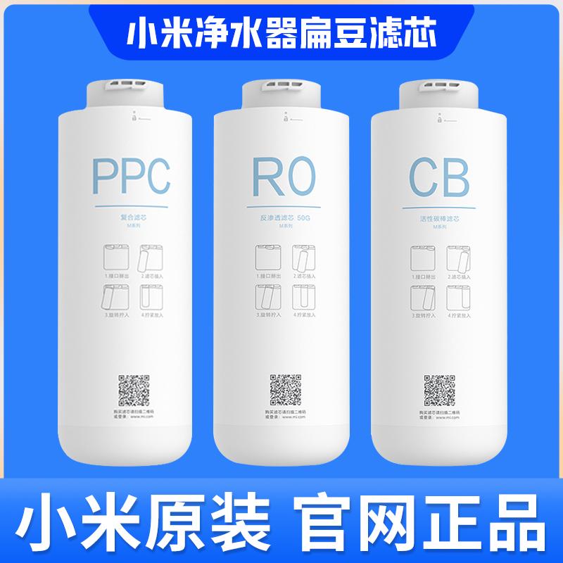 Máy lọc nước Millet lõi lọc C1 lõi lọc máy lọc nước đậu lăng lõi lọc ba trong nước PPC composite CB than hoạt tính RO thẩm thấu ngược