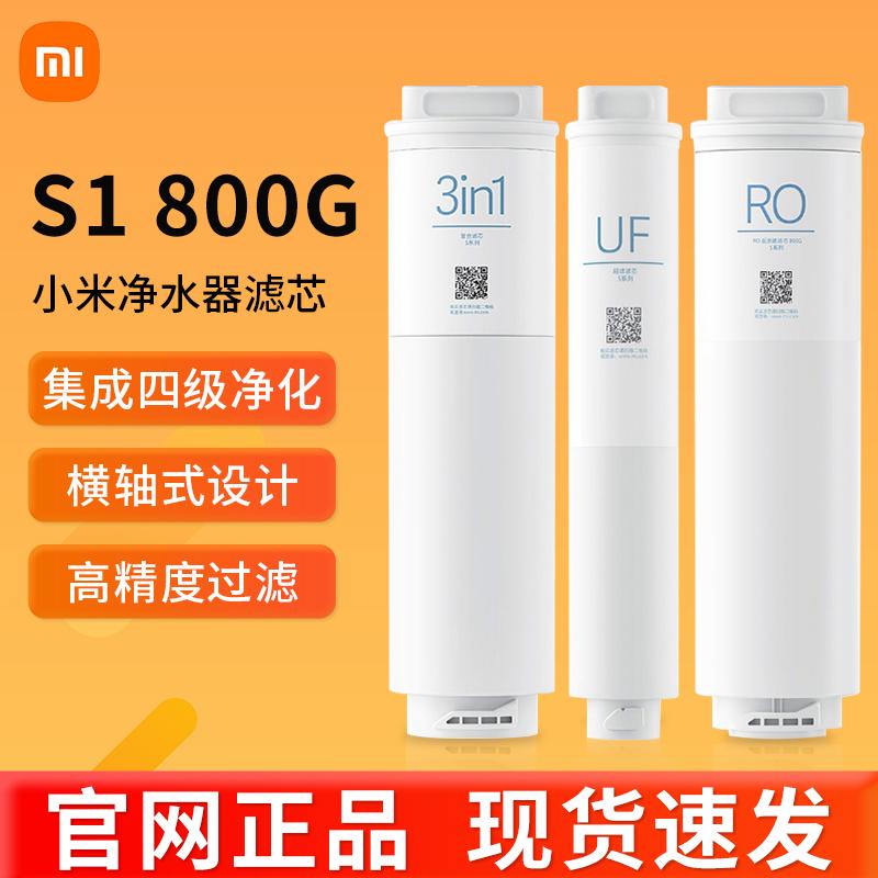 Xiaomi 800g Bộ lọc lọc nước 3in1 Phần tử bộ lọc tổng hợp RO Bộ lọc thẩm thấu ngược UF Ultrafilt S1