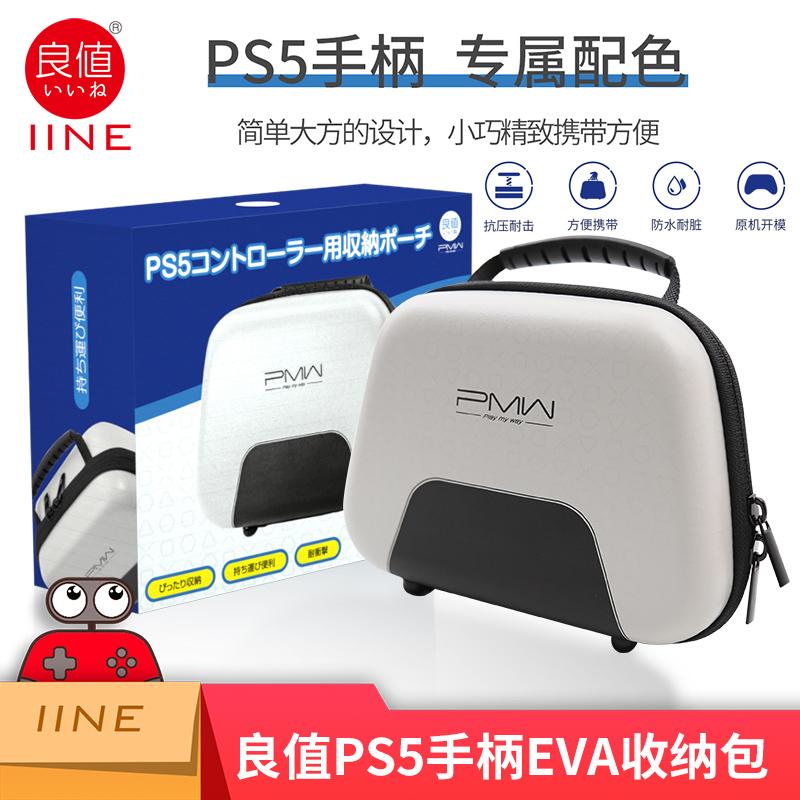 Túi bảo quản tay cầm PS5 chính hãng có giá trị tốt túi bảo vệ tay cầm không dây phụ kiện túi cứng túi đựng phụ kiện PS5