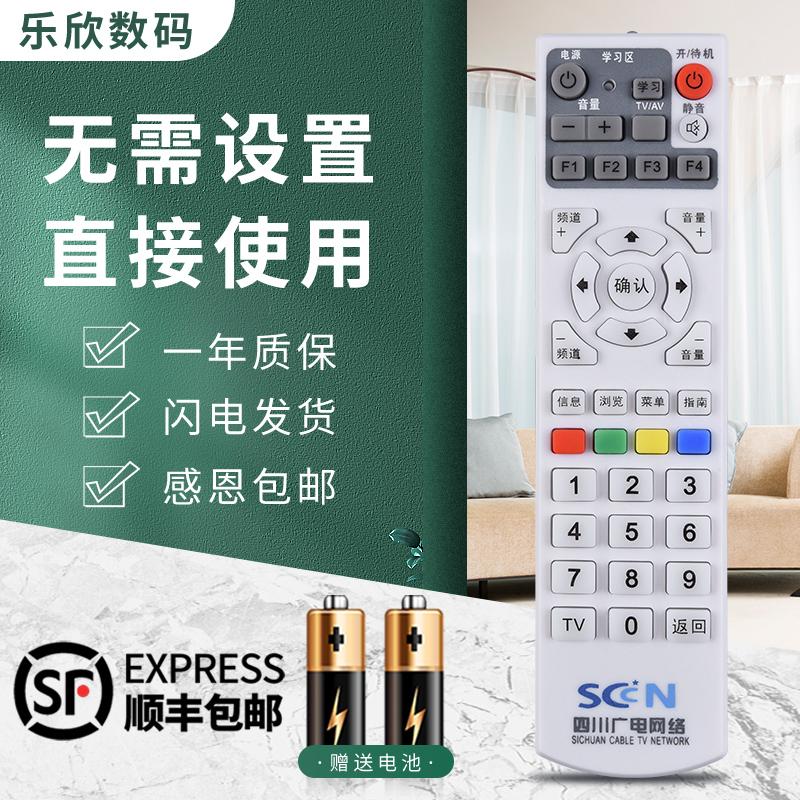 Thích hợp cho điều khiển từ xa của mạng phát thanh và truyền hình Tứ Xuyên SCN set-top box điều khiển từ xa Skyworth C7600 8000SBC2 điều khiển từ xa mẫu gốc của Lexin