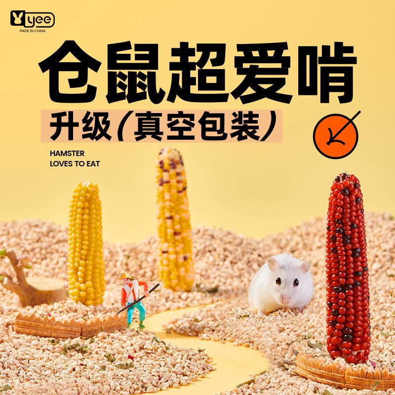 đồ ăn nhẹ cho hamster yee, ngô nhỏ, gấu vàng, que răng hàm, thực phẩm bổ dưỡng, sóc, đồ chơi và vật dụng cảnh quan