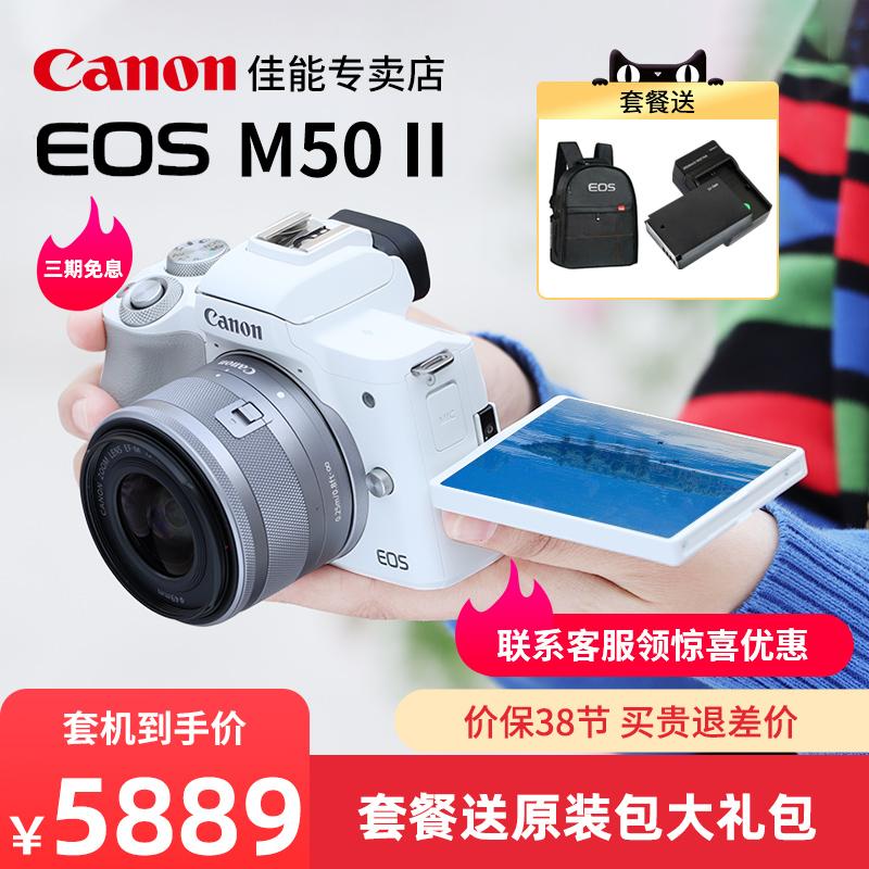 Canon m50 máy ảnh thế hệ thứ hai chụp ảnh máy ảnh du lịch HD M50mark2 máy ảnh kỹ thuật số micro-một mắt cấp nhập cảnh máy ảnh kỹ thuật số