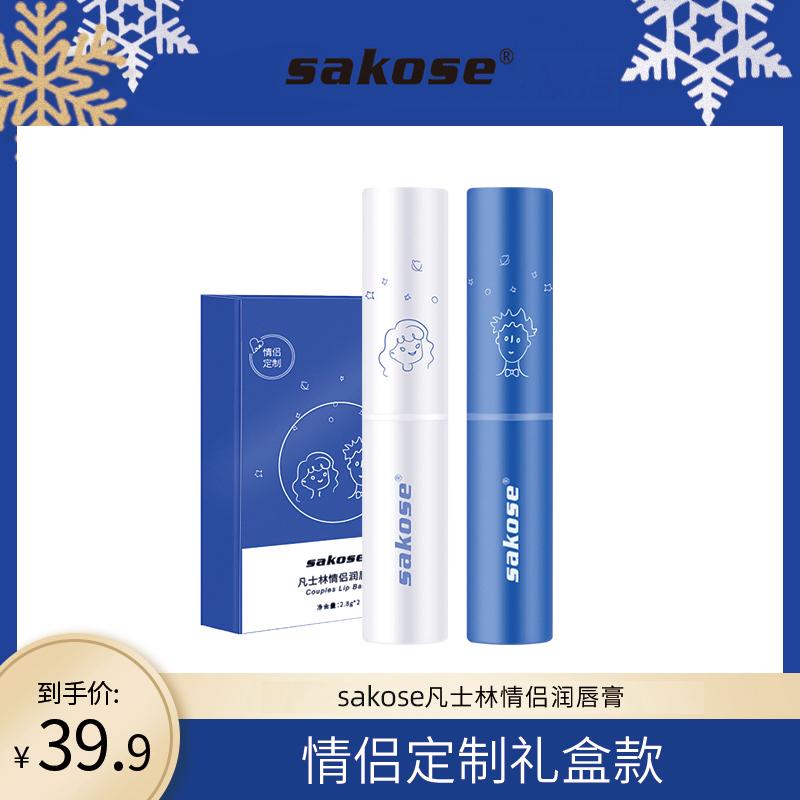 son dưỡng môi cặp đôi sakose Vaseline dành cho nam và nữ dưỡng ẩm chống khô nứt môi loãng dòng cặp đôi mẫu