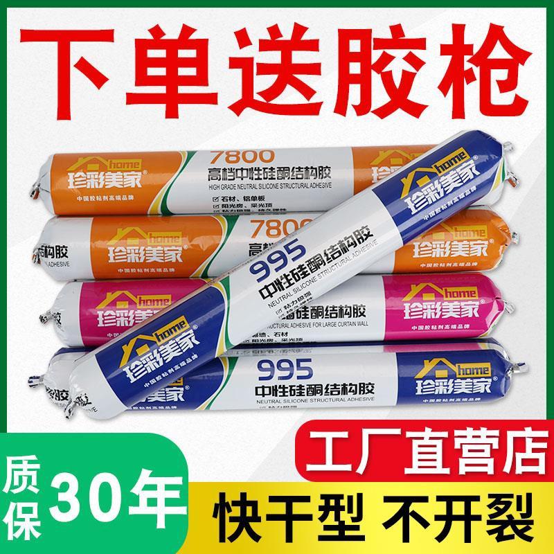 995 Cấu trúc silicon trung tính Gassenger ở nước ngoài Cửa gạch đặc biệt và cửa sổ Glass Guming Niêm phong hộp khí không thấm nước