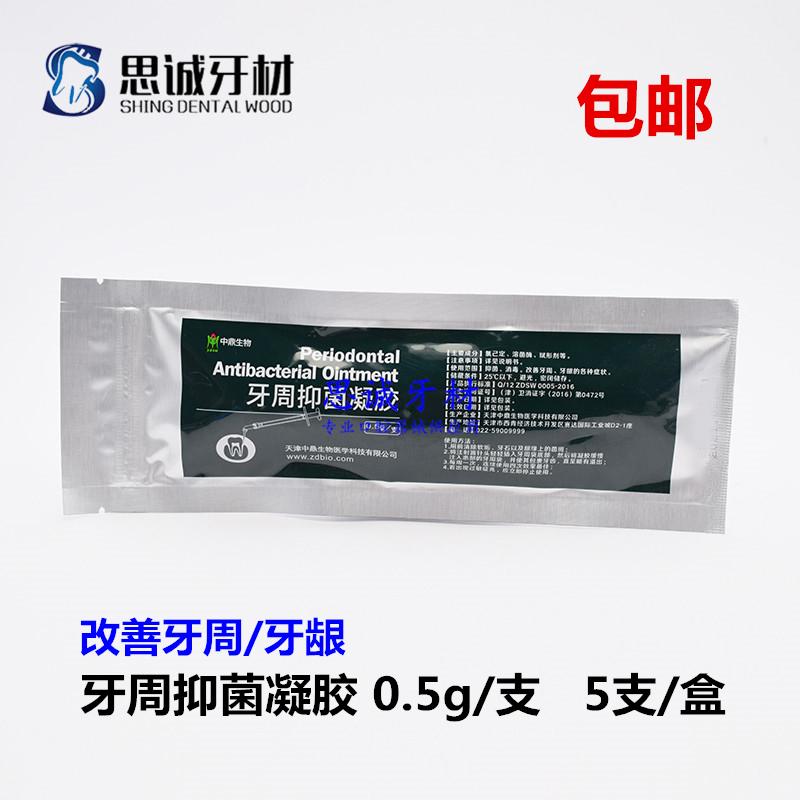 Thuốc mỡ kháng khuẩn nha chu Thiên Tân Zhongding gel vi khuẩn nha chu 0,5g một mảnh vật liệu nha khoa miễn phí vận chuyển