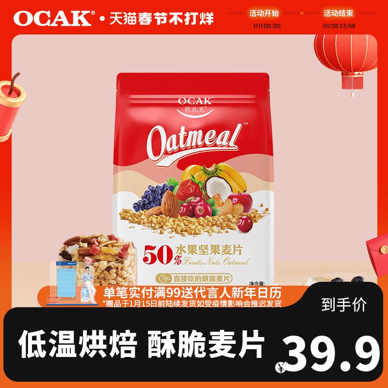 Bột yến mạch Ozark 50% trái cây và hạt khô ăn liền thay thế bữa ăn sáng bổ dưỡng Bột yến mạch nguyên chất 400g