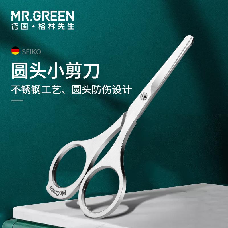 Đức Mr. Green Mũi Tóc Kéo Nhỏ Đầu Tròn Nam Tỉa Râu Đặc Biệt Lông Mày Thép Không Gỉ Nhập Khẩu