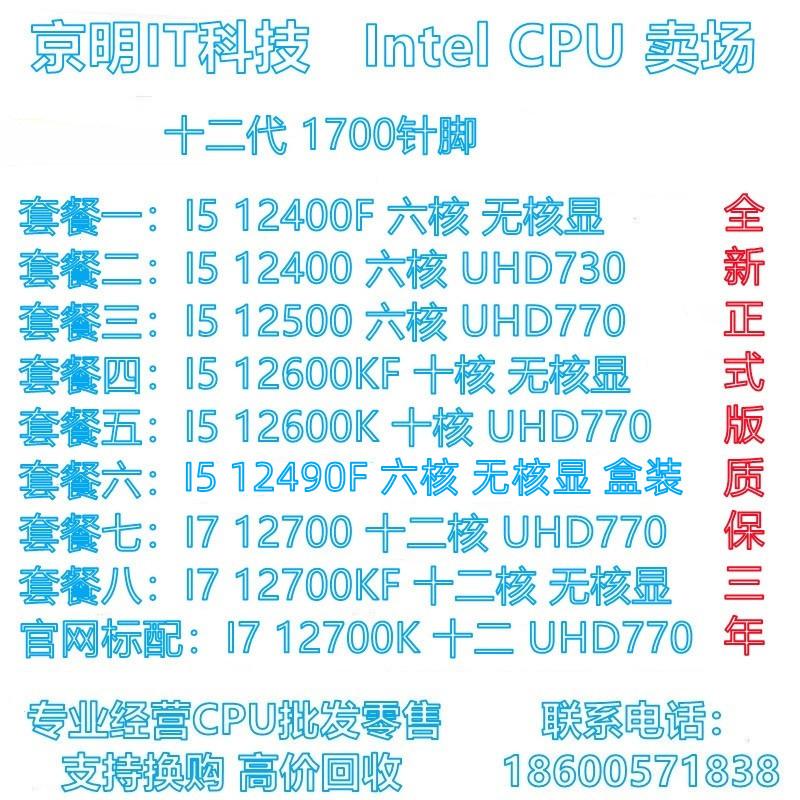 Chip CPU I5 12400F 12400 12500 12490F 12600KF I7 12700 12700K