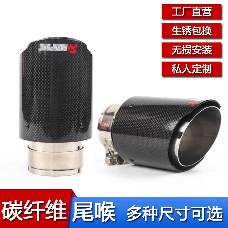 Bò Cạp AK sợi carbon đuôi họng ống xả ô tô sửa đổi thép không gỉ đuôi bao đuôi miệng trang trí vật dụng nói chung phụ kiện