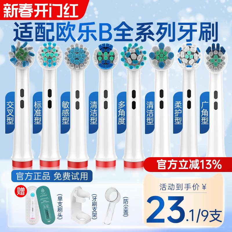 Thích hợp cho đầu bàn chải đánh răng điện Braun oralb Orbi B cho người lớn và trẻ em Đầu thay thế đa năng D12D100 3709