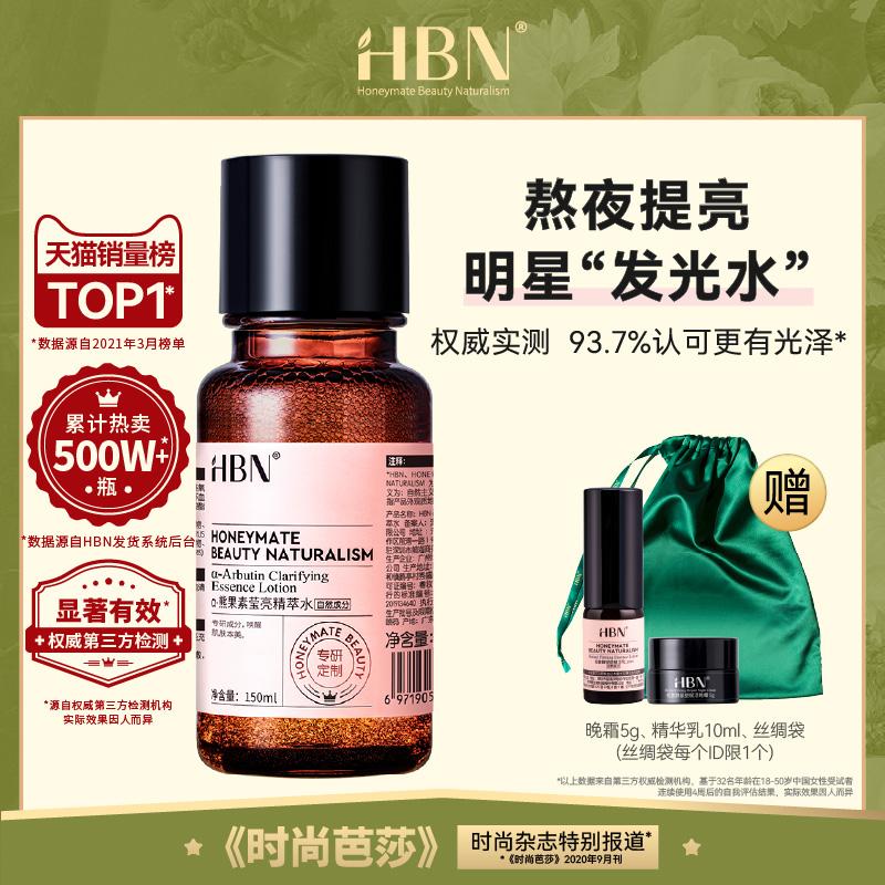 HBNα-Arbutin Essence Water Luminous Water Star Brightening Skin Essence Water Cosmetics III