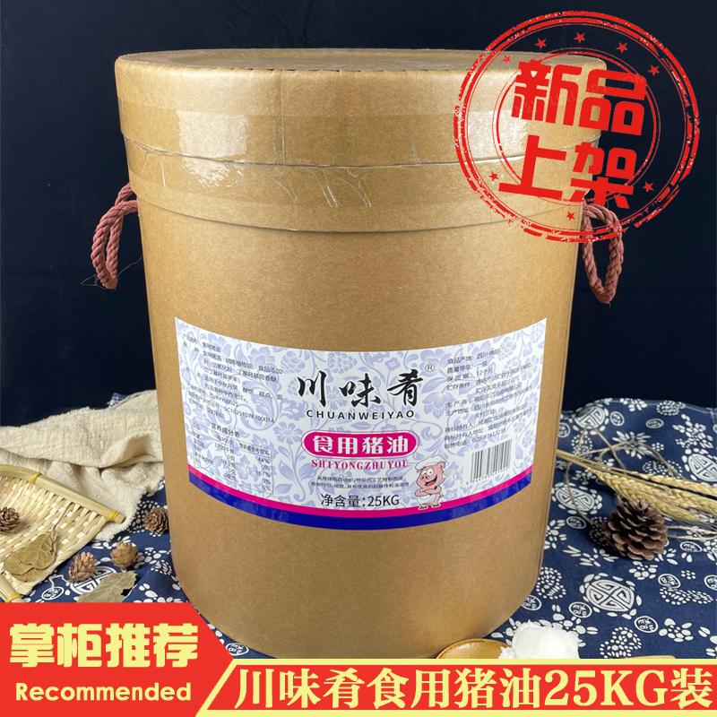 Món ngon Tứ Xuyên mỡ lợn ăn được thơm 25kg trọng lượng tịnh 50 thùng thương mại mỡ lợn ăn được tinh chế nướng giòn