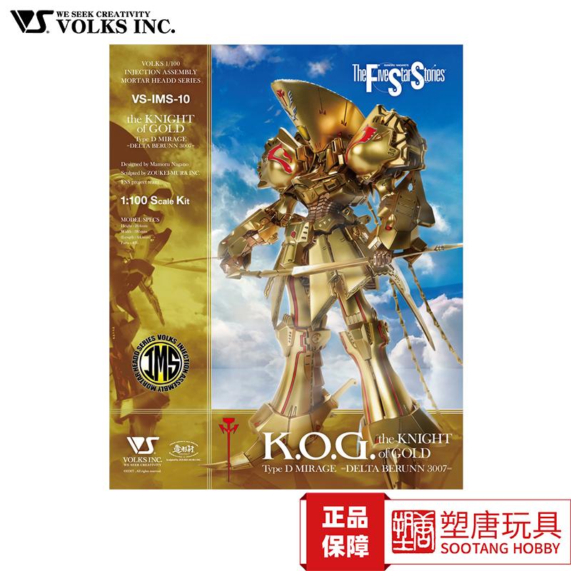 VOLKS Shape Village IMS 1/100 Câu chuyện năm sao Hiệp sĩ vàng KOG [điểm]