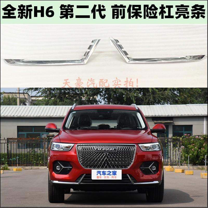 Thích hợp cho Haval H6 thế hệ thứ hai cản trước dải sáng cản trước dải sáng góc bảng trang trí dải sáng các bộ phận trang trí