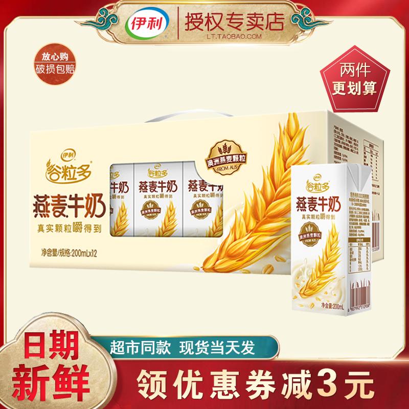 Tháng 10 Sữa yến mạch ngũ cốc Yili 200ml * 12 hộp 24 hộp bữa sáng đậu đỏ cả hộp hàng loạt cửa hàng chính thức