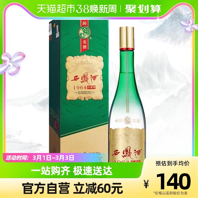 Bộ sưu tập Xifeng Baijiu 55 độ 1964 500ml * 1 chai rượu cao cấp Fengxiang quà tặng