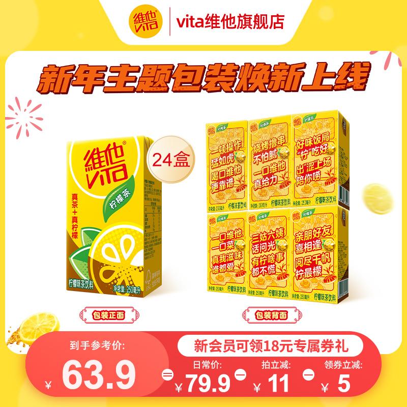 【Mua ngay】Vita Lemon Tea Beverage Fruity Beverage 250ml*24 Trà đen đá FCL