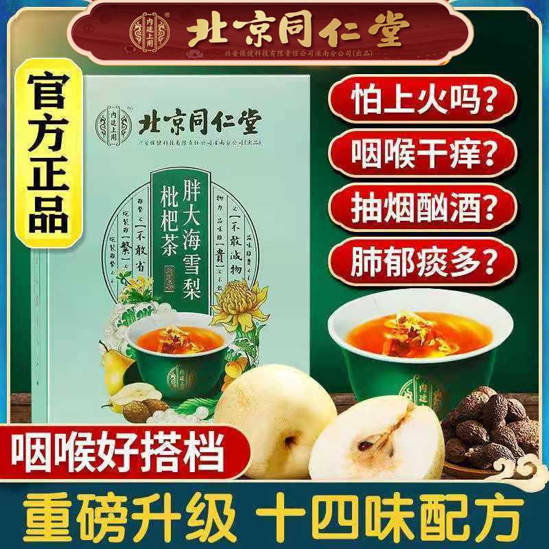 Beijing Tongrentang Fat Sea Sydney Trà Loquat Luo Han Guo Bạc hà Bảo vệ Phổi Nuôi dưỡng Phổi Dưỡng ẩm Trà Cổ họng Khỏe mạnh