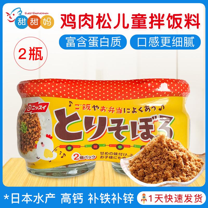 Nissui baby chick pine bổ sung sắt bổ sung kẽm thực phẩm không thiết yếu cho bé bibimbap canxi cao 50g*2 chai 8+