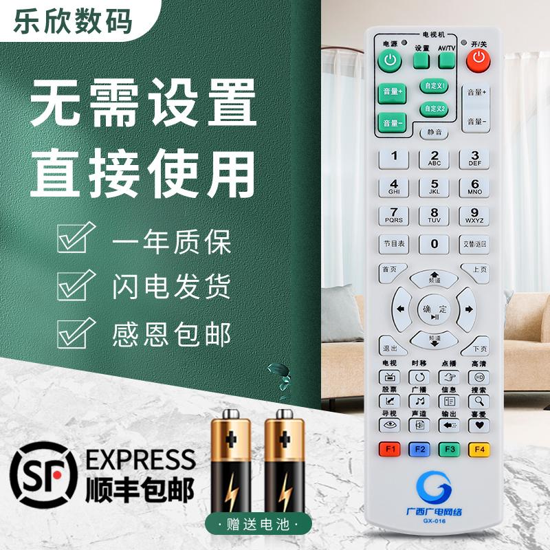 Thích hợp cho đài phát thanh và mạng truyền hình Quảng Tây truyền hình cáp kỹ thuật số set-top box điều khiển từ xa GX-016 GX-005A 006 009 010 013 012 015 018 019 mẫu gốc của Lexin