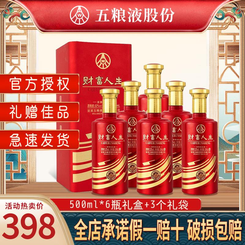 Wuliangye Fortune Life 52 độ Luzhou-hương vị rượu 500ml * 6 chai thực phẩm tiệc cưới rượu full box quà tặng