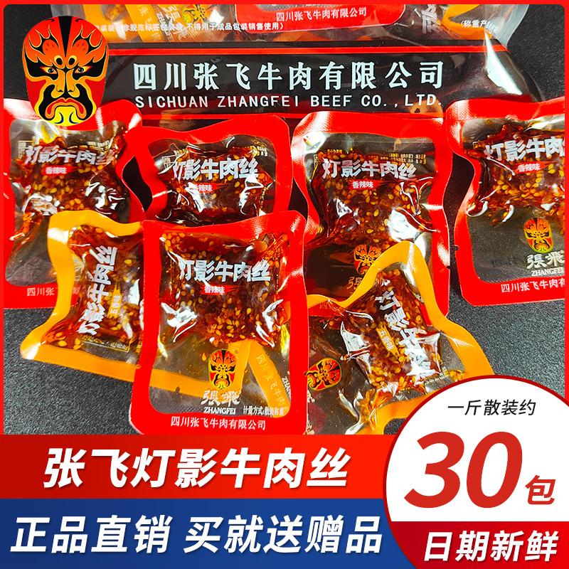 Đặc sản Tứ Xuyên Zhang Fei Dengying Thịt bò vụn 500g Thịt bò ngũ vị cay Jerky Số lượng lớn Đồ ăn vặt thông thường Đồ ăn vặt Thành Đô