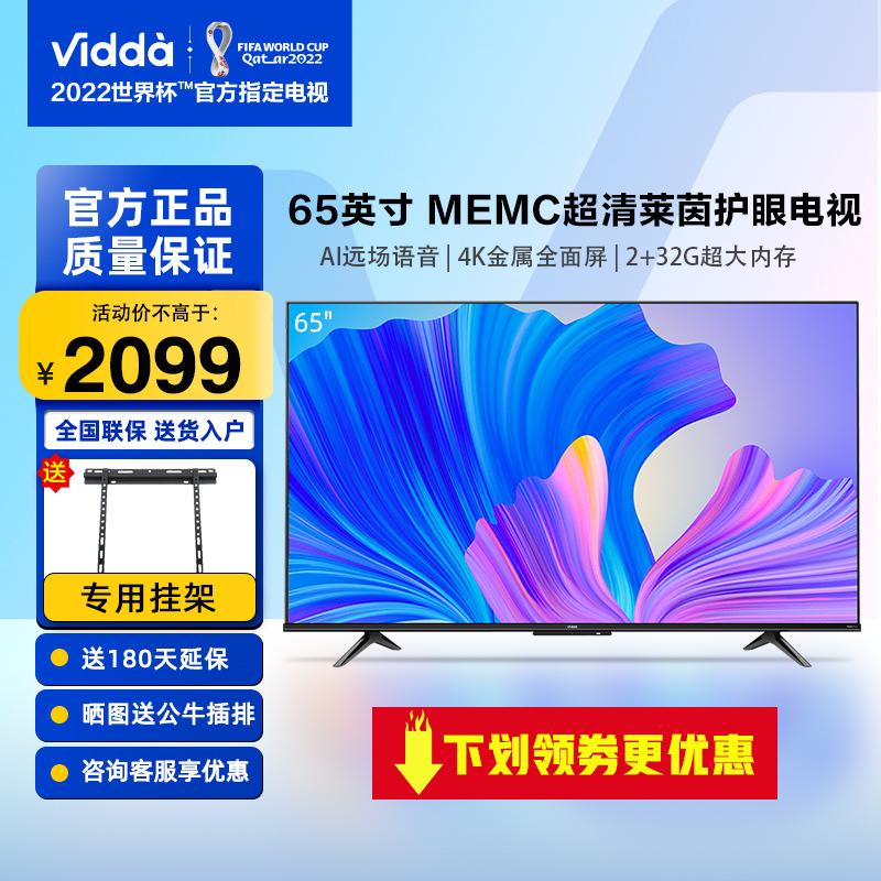 Hisense Vidda S65 inch 4K High -định nghĩa màn hình thông minh Mạng kiểm soát giọng nói LCD TV chính thức 75