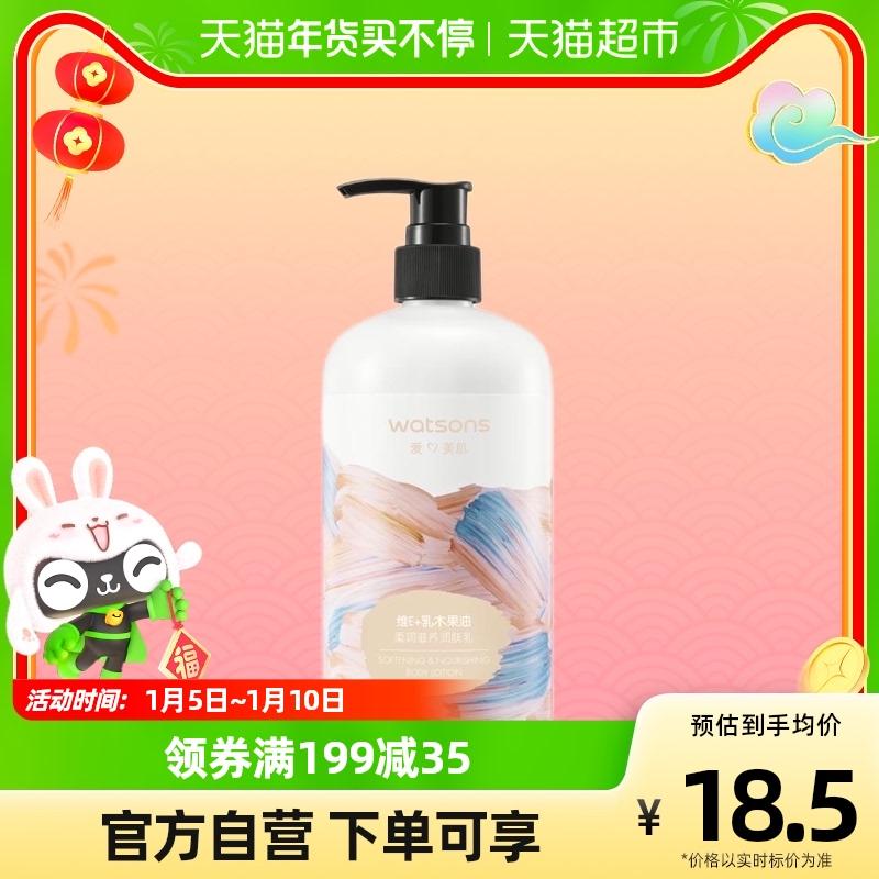 Watsons vitamin E smooth body milk lotion dưỡng ẩm toàn thân dưỡng ẩm toàn thân 500ml ngẫu nhiên mới và cũ