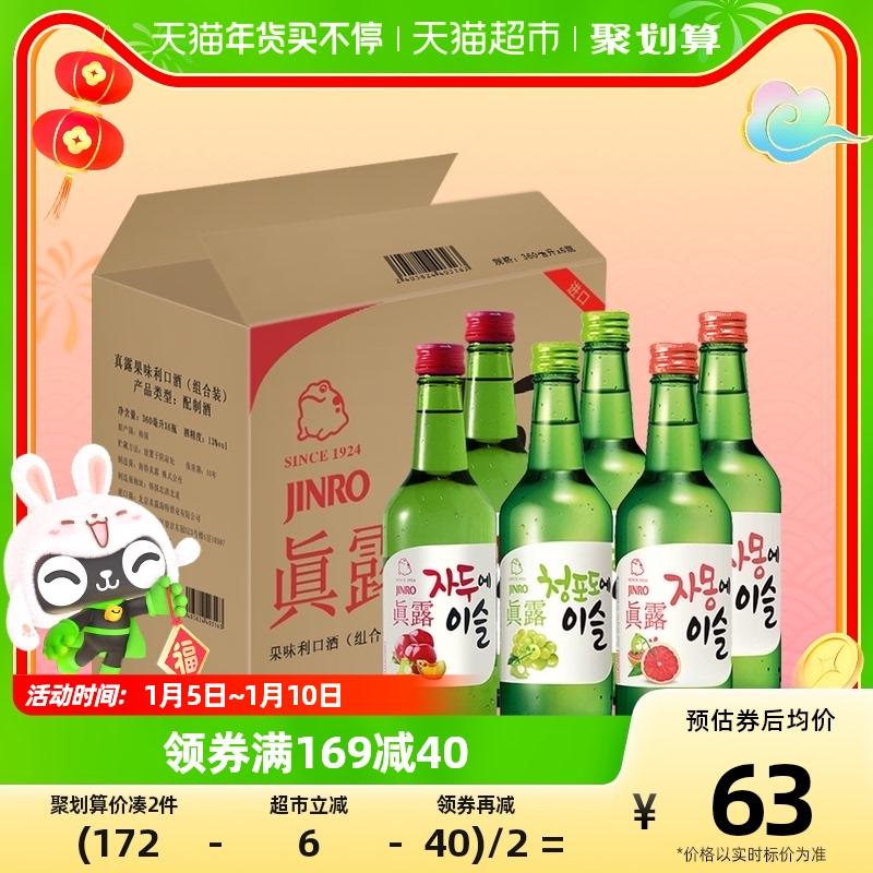 Nhập khẩu Hàn Quốc Jinro shochu nho bưởi mận 13 độ 360ml * Thùng 6 chai rượu sake mix vị trái cây