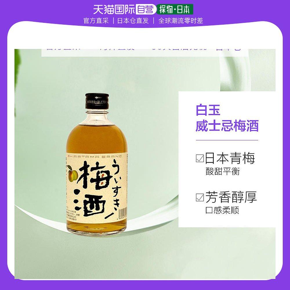 Japan direct mail AKASHI Akashi Eijima rượu whisky ngọc trắng rượu mận 14 độ Rượu không hộp 500ml