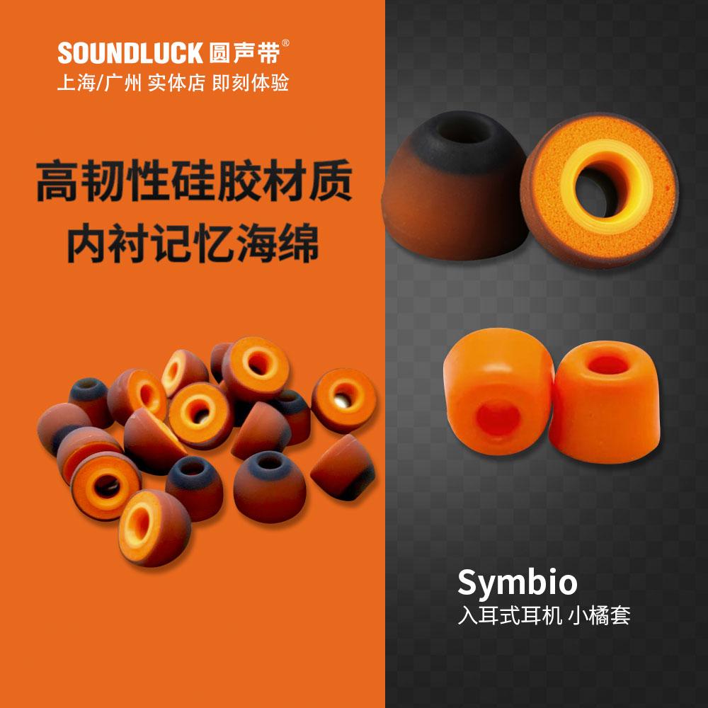 Symbio nhỏ tay áo màu cam cắm tai nghe trong tai bọt biển AirPods Pro tay áo silicone SE846 dây thanh âm tròn được cấp phép