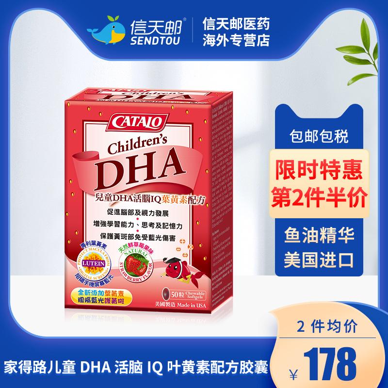 CATALO Viên nang DHA Live Brain cho trẻ em Jiadelu Công thức Lutein IQ 50 Viên/hộp Dầu cá Ăn một phần Trẻ kén ăn