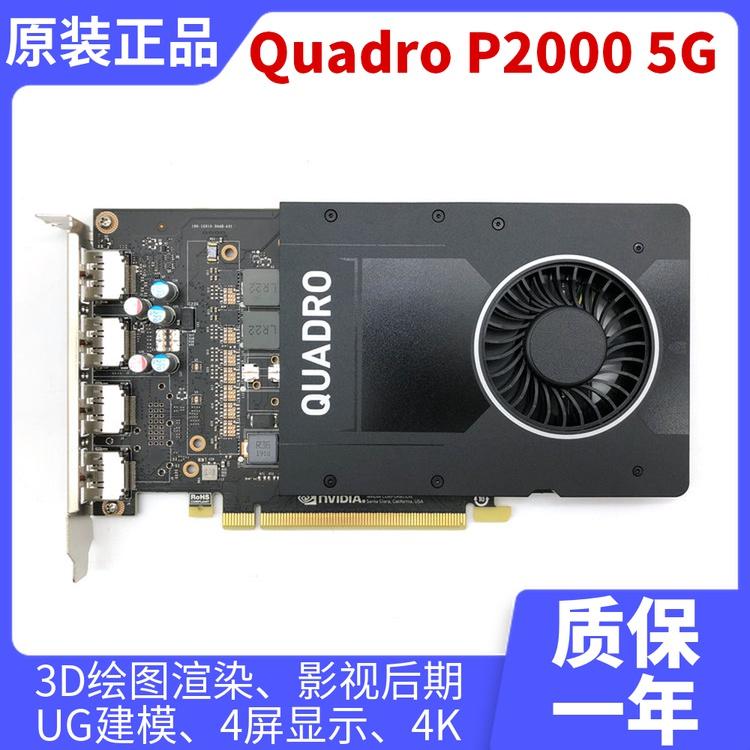 Chính hãng Quadro P2000 5G card đồ họa chuyên nghiệp 4DP bốn màn hình 4K/5K đa màn hình dựng hình vẽ mô hình