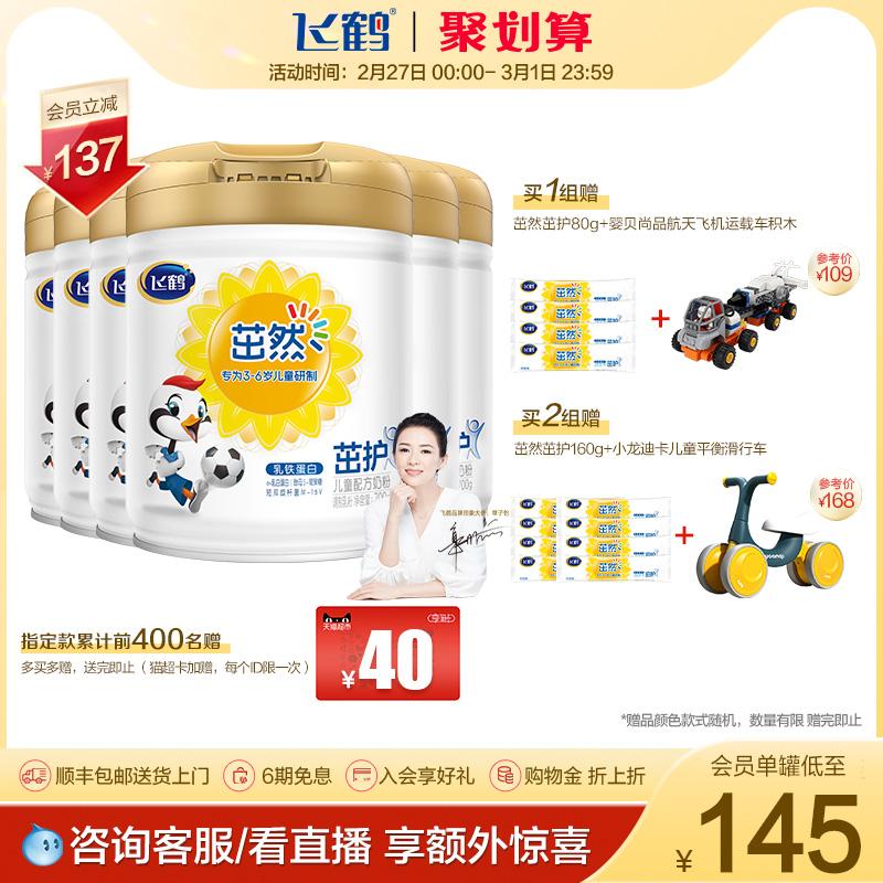 [Juhui] Feihe Zhuo Ran Zhuo Hu 4 phân đoạn Sữa bột công thức cho trẻ 3-6 tuổi 4 phân đoạn 700g*6 lon