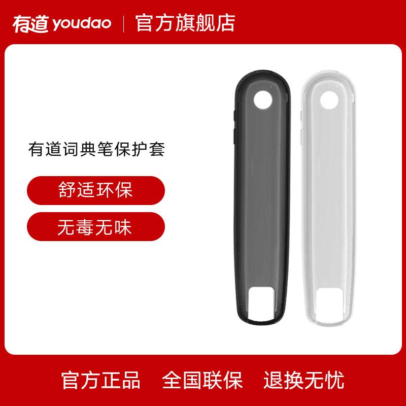 NetEase Youdao Dictionary Phụ kiện bút Hoạt hình Vỏ bảo vệ Màng bảo vệ Vỏ bảo vệ