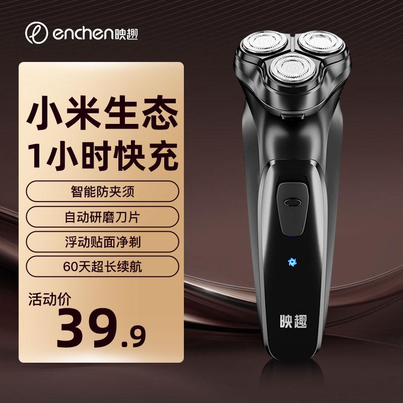 Yingqu Razor Millet Crowdfunding Electric Men's Razor Có thể sạc lại Dao cạo di động thông minh có thể giặt được