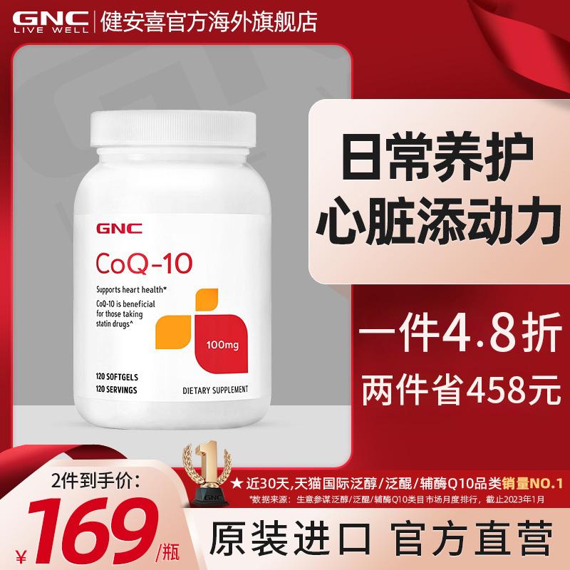 GNC Jiananxi Hoa Kỳ nhập khẩu panthenol coenzyme ql0 giảm coenzyme cơ tim q10 viên nang mềm sản phẩm chăm sóc sức khỏe tim mạch