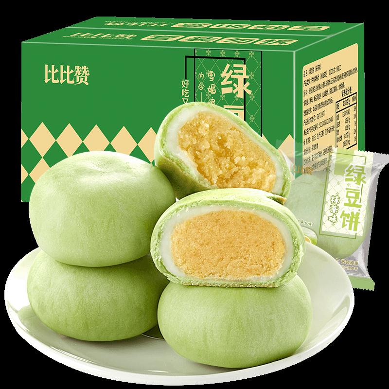 Bibizan Đá Da Bánh Đậu Xanh Hương Matcha 500G Bánh Ngọt Bánh Mì Ăn Sáng Món Ăn Nhẹ Truyền Thống Đặc Sản Internet Người Nổi Tiếng Ăn Nhẹ