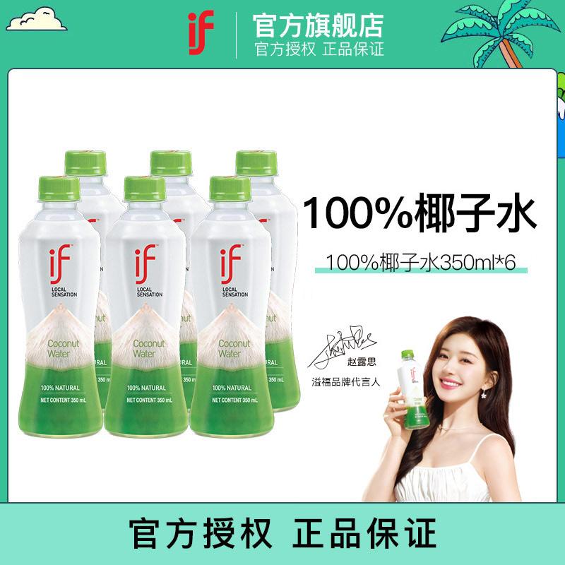 [Zhao Lusi khuyến nghị] Nước dừa nhập khẩu Thái Lan 350ml*6 nước dừa xanh 0 nước cốt dừa béo