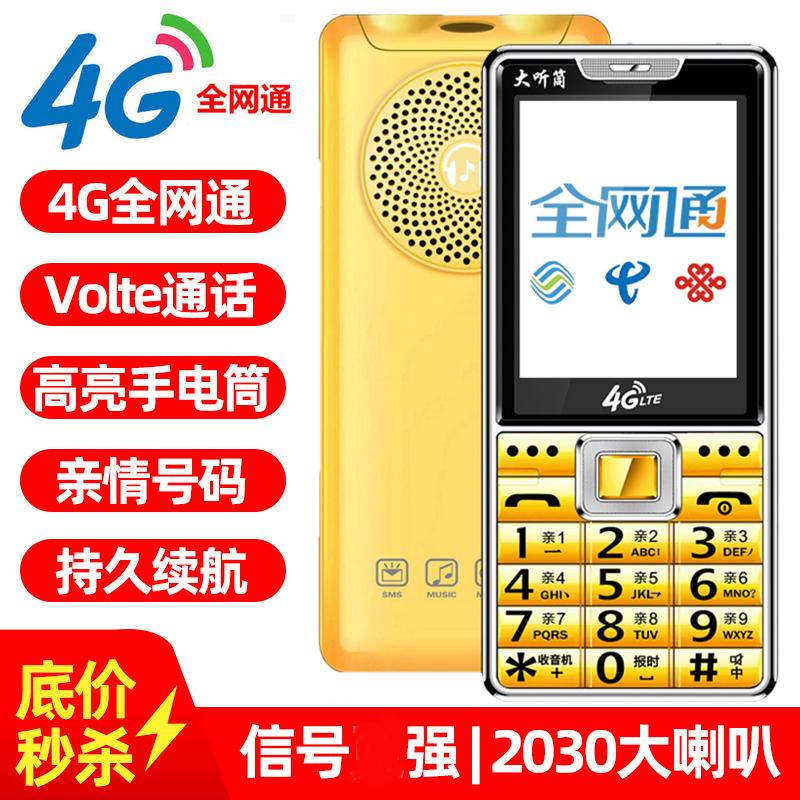 Full Netcom 4G điện thoại di động người già di động Unicom Telecom Volte gọi thoại vua máy người già có đèn pin