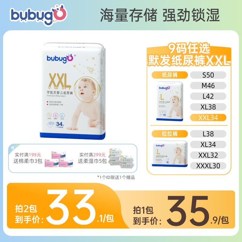 bỉm phi hành gia bubugo size XXL 1 gói bỉm sơ sinh bỉm siêu mỏng thoáng khí