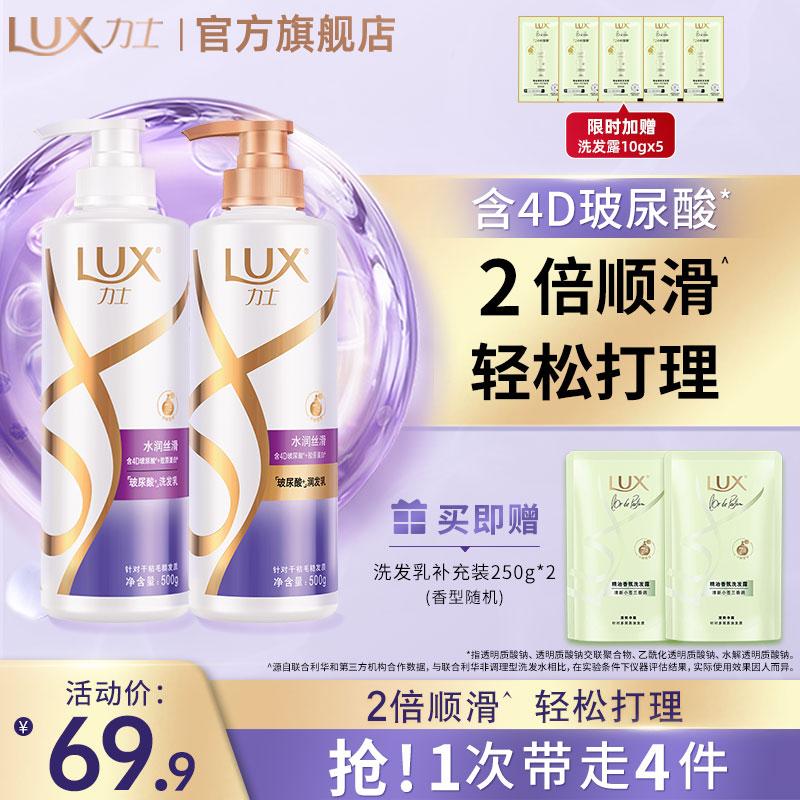 Dầu gội LUX hyaluronic acid tinh chất dưỡng ẩm, mềm mượt 500g * 2 chai