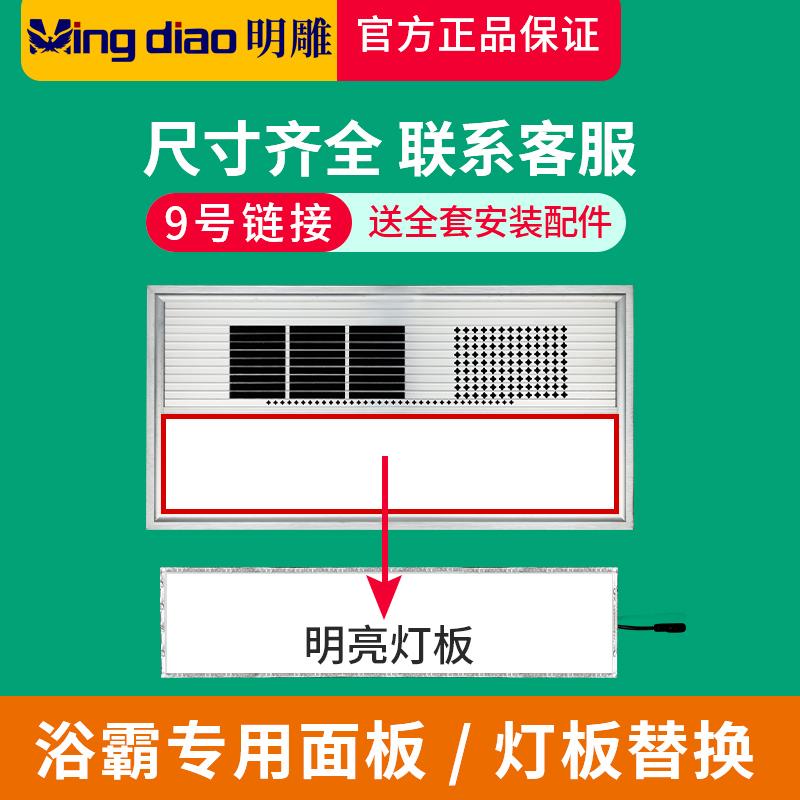 Ming khắc máy sưởi trần treo máy tắm nóng bảng điều khiển ánh sáng thay thế bảng điều khiển LED dải bấc đèn chiếu sáng hình chữ nhật LED phụ kiện phổ thông