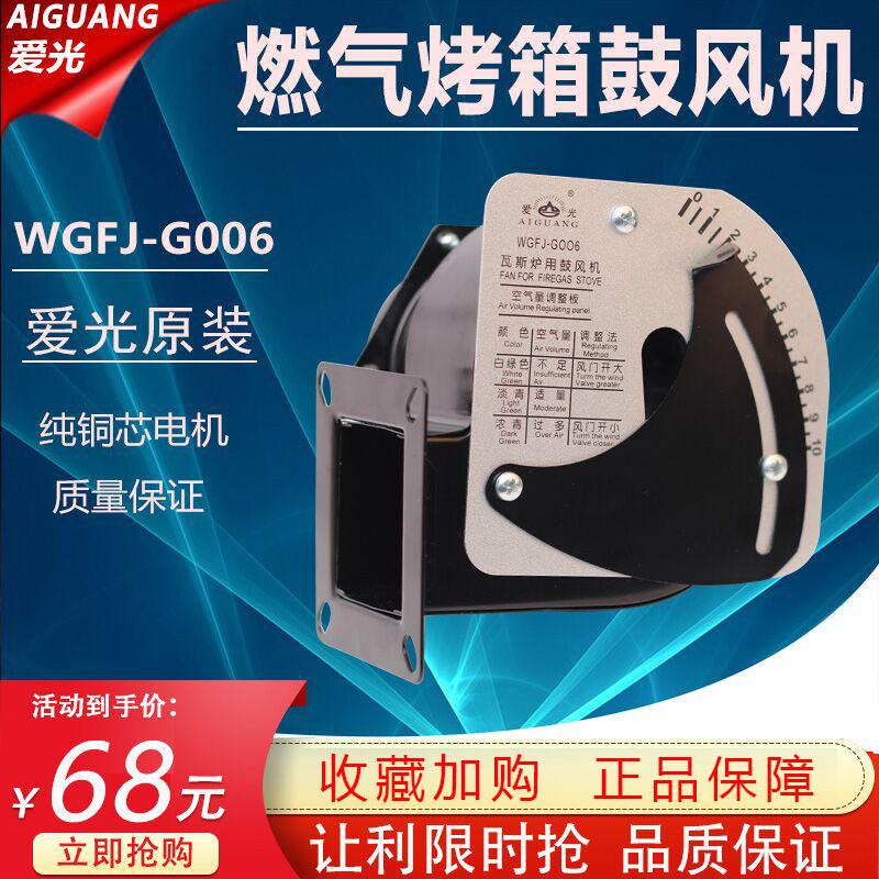 Quạt thông gió lò gas loại đa năng WGFJ-G006 bếp gas mới có quạt thông gió đèn love