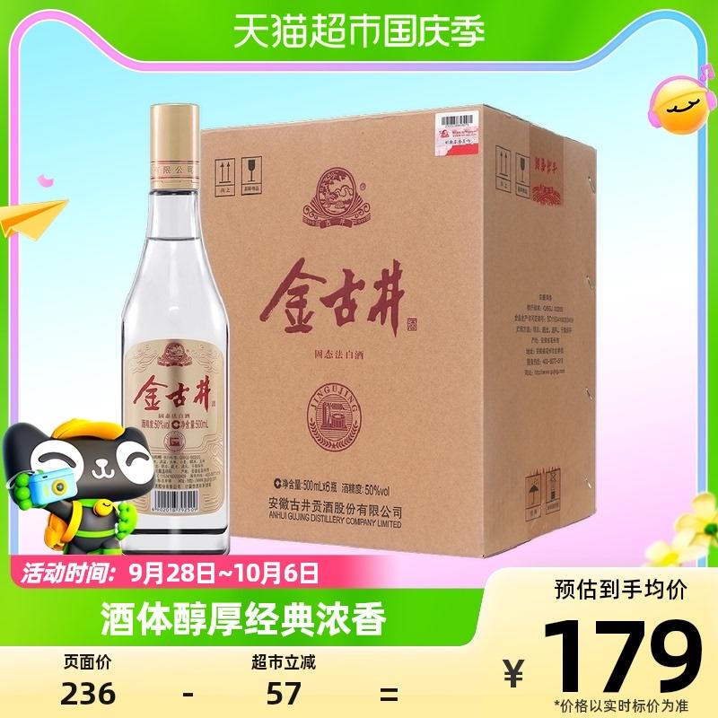 Gujing Cống Rượu Golden Gujing 50% 500ml * 6 chai chính thức đích thực rượu vang hạt nguyên chất nguyên hộp nhà máy đầy đủ