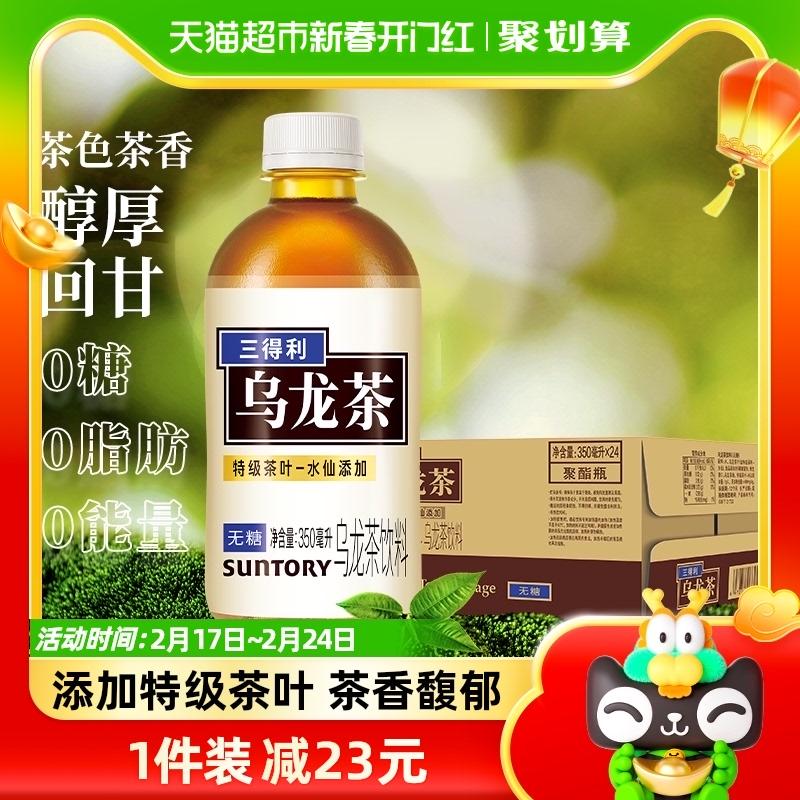 SUNTORY/Trà ô long Suntory nước giải khát trà không béo nguyên hộp 350ml*24 chai