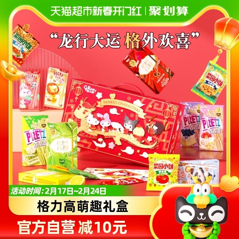 Hộp quà tặng trọn gói Glico Sanrio 534g đồ ăn nhẹ dễ thương