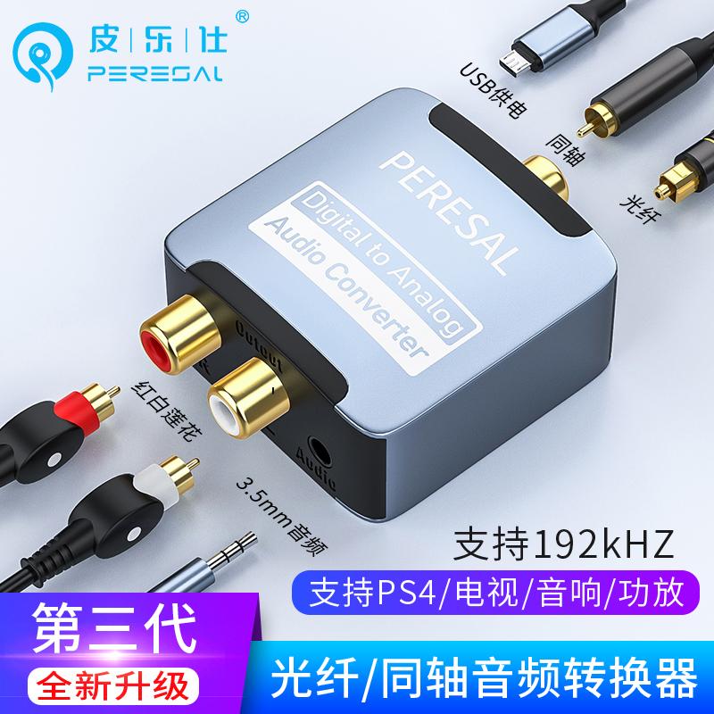 Thích hợp cho TV Xiaomi Skyworth TCL kết nối đầu ra spdif âm thanh kỹ thuật số màu đỏ và trắng khuếch đại âm thanh 3.5 mà không bị biến dạng