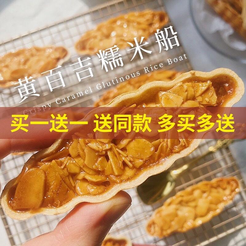 Huangbaiji Gạo Gạo Bánh Shell Nut caramel Almond Túi đóng gói giòn