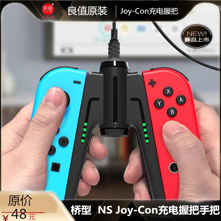 Giá tốt chính hãng Switch điều khiển sạc NS Joy-Con tay cầm sạc tay cầm giữ phụ kiện sạc loại cầu